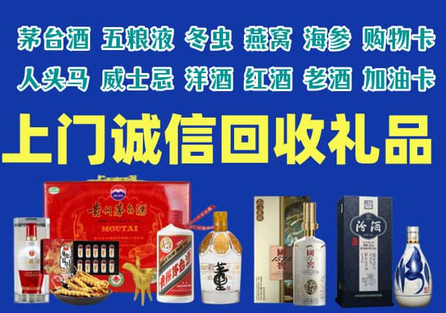 科尔沁烟酒回收店